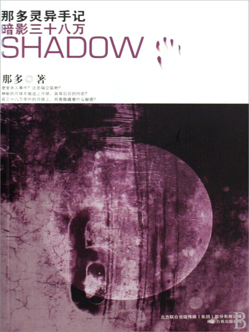 Cover image for 暗影三十八万 (380 Thousands Shadows)